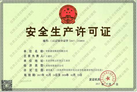 爱游戏平台-爱游戏（中国）一站式服务平台安全生产许可证