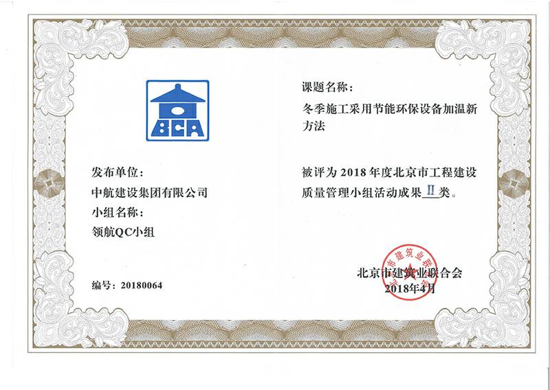 爱游戏平台-爱游戏（中国）一站式服务平台多个课题被评为2018年度北京市工程工程建设Ⅰ、Ⅱ类成果