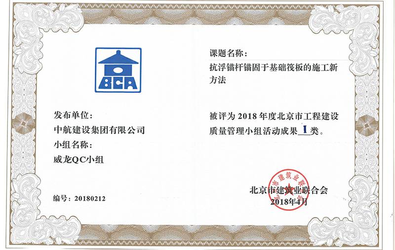 爱游戏平台-爱游戏（中国）一站式服务平台多个课题被评为2018年度北京市工程工程建设Ⅰ、Ⅱ类成果