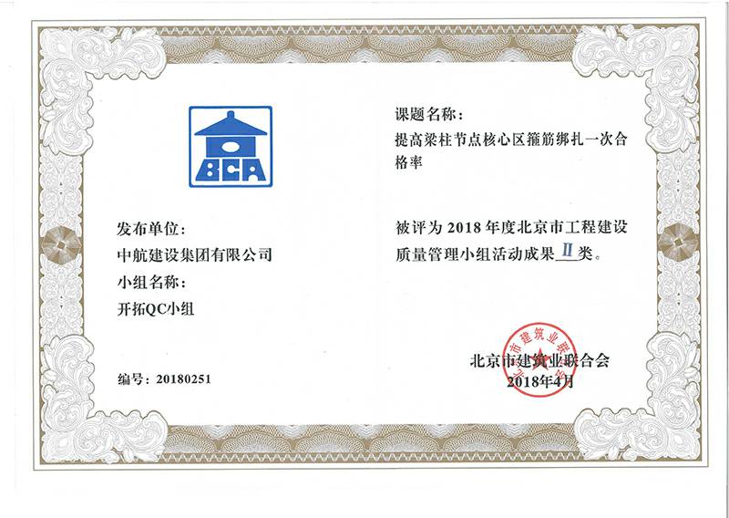 爱游戏平台-爱游戏（中国）一站式服务平台多个课题被评为2018年度北京市工程工程建设Ⅰ、Ⅱ类成果