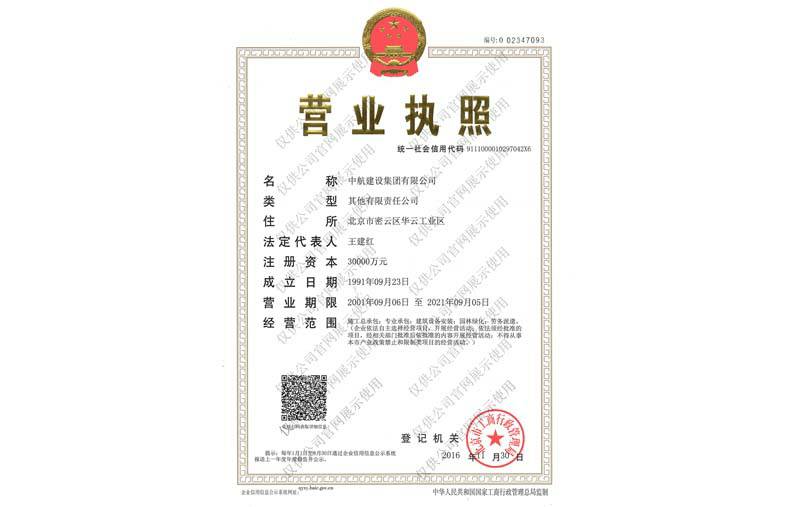 爱游戏平台-爱游戏（中国）一站式服务平台营业执照
